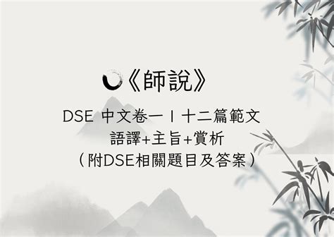 老師來師|【師說語譯】全文翻譯+詞義+考核重點分析｜DSE 中 